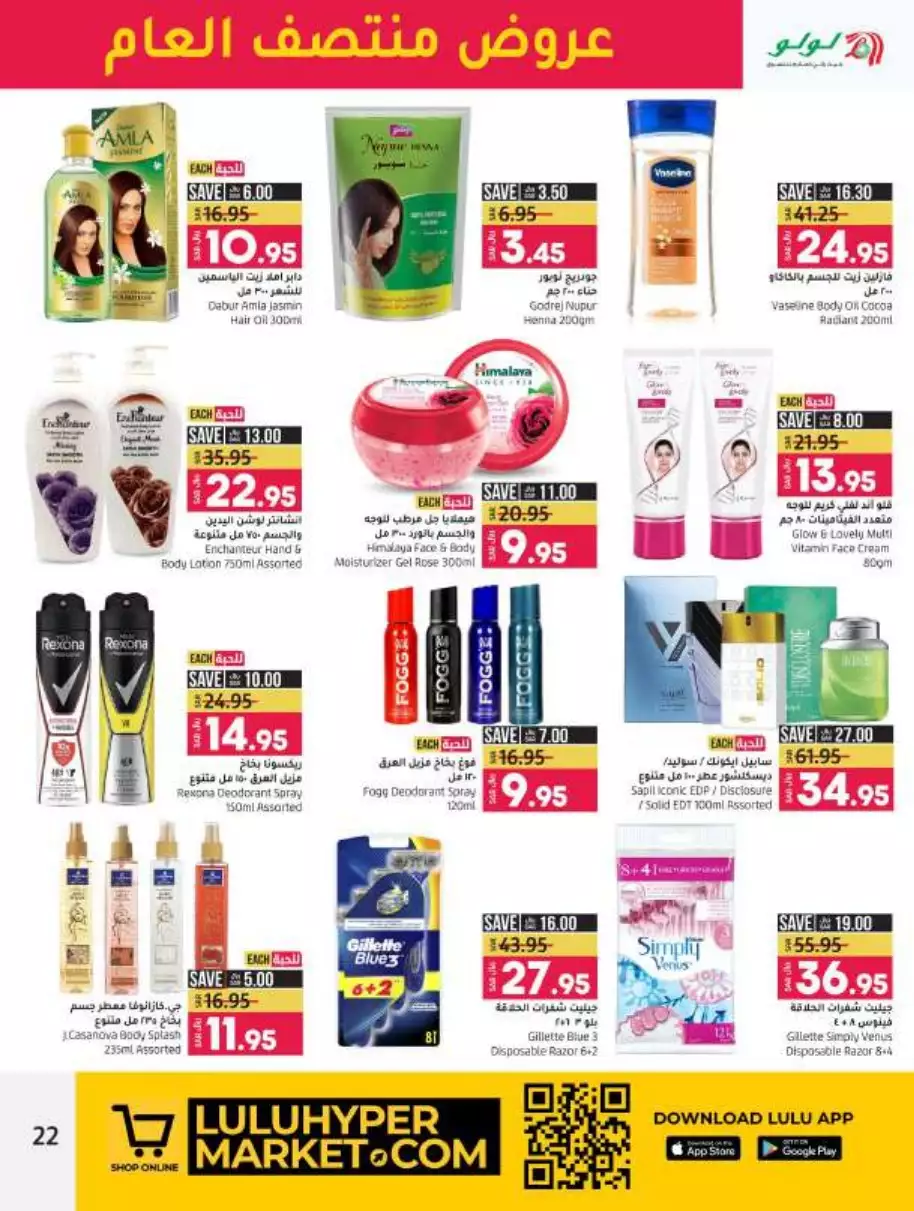 mid-year offers july 5 - lulu jeddah