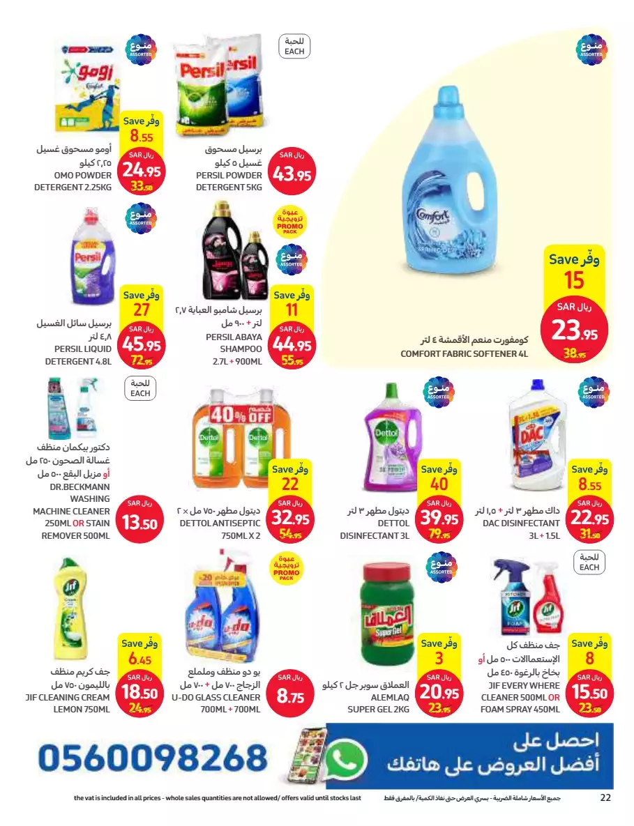 summer sale - carrefour