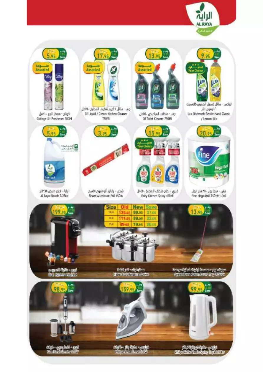 best offers july 12 - al-raya
