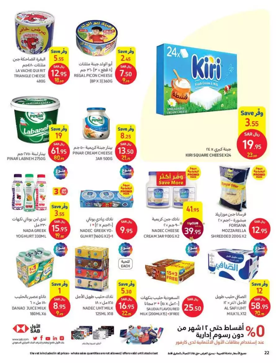 summer offers 12 july - carrefour