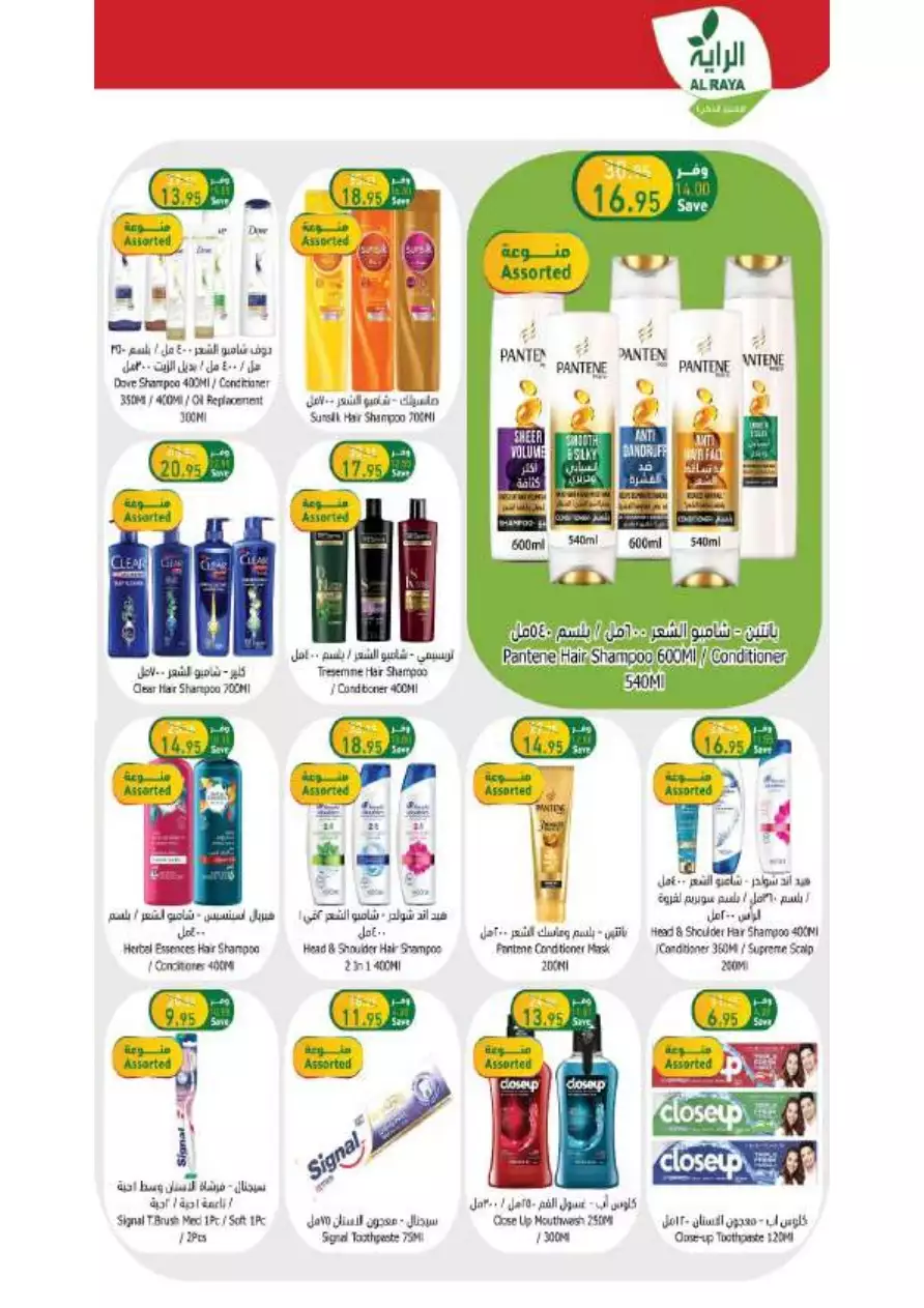 weekly offers 19 july - al-raya