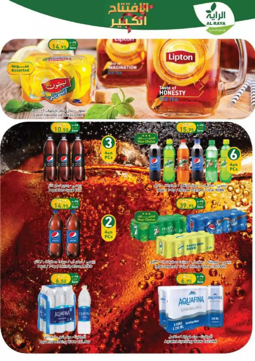 end of month offers 26 july - al-raya