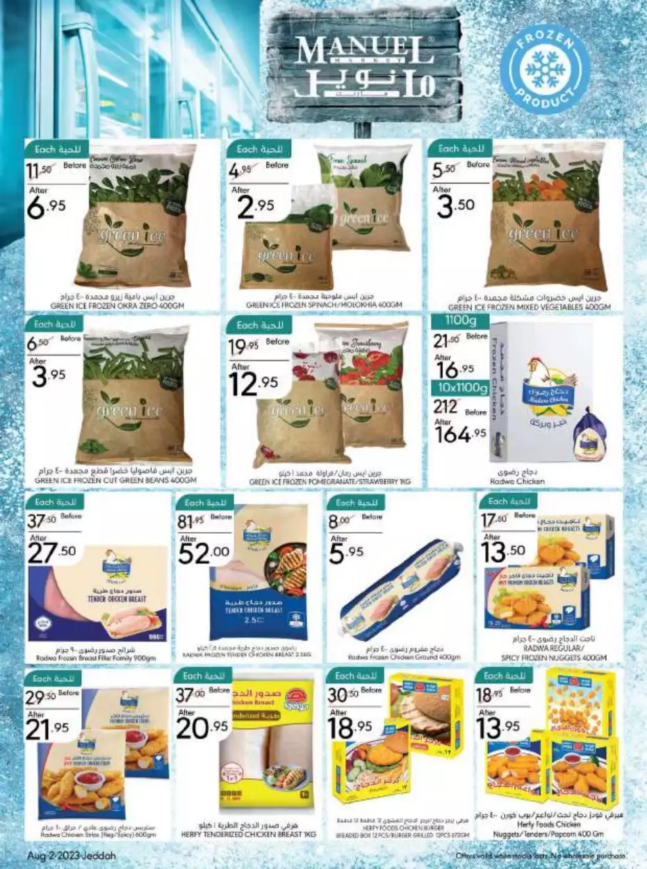 weekly offers 2 august - manuel jeddah