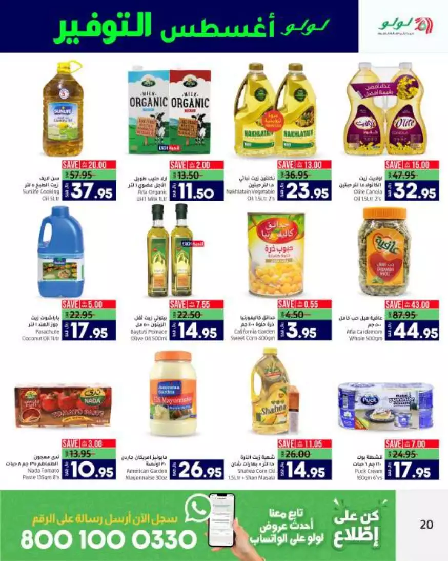 big deals august 23 - lulu riyadh