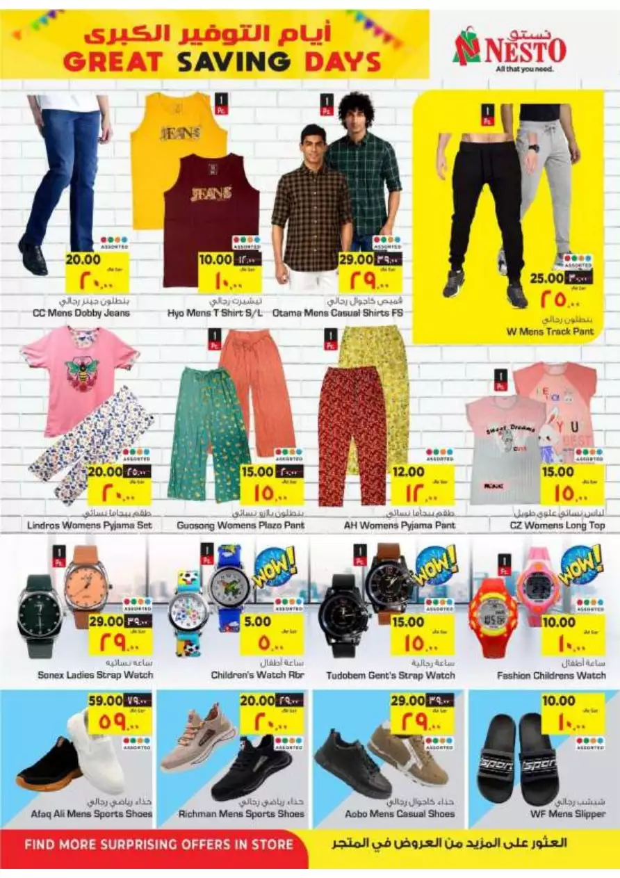 great savings days august 30 - nesto shaqra & ar rass & majmaah & al kharj
