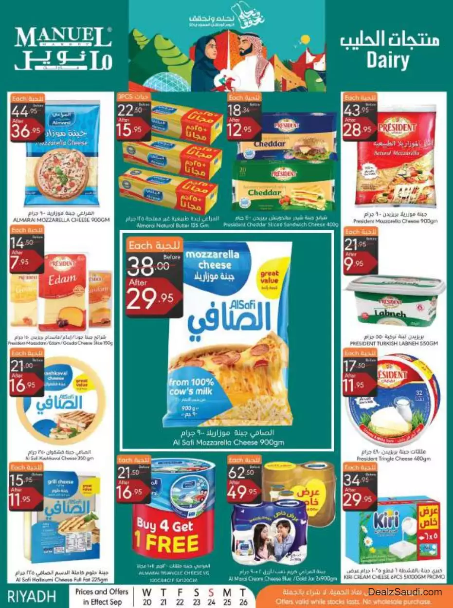 national day offers september 20 - manuel riyadh