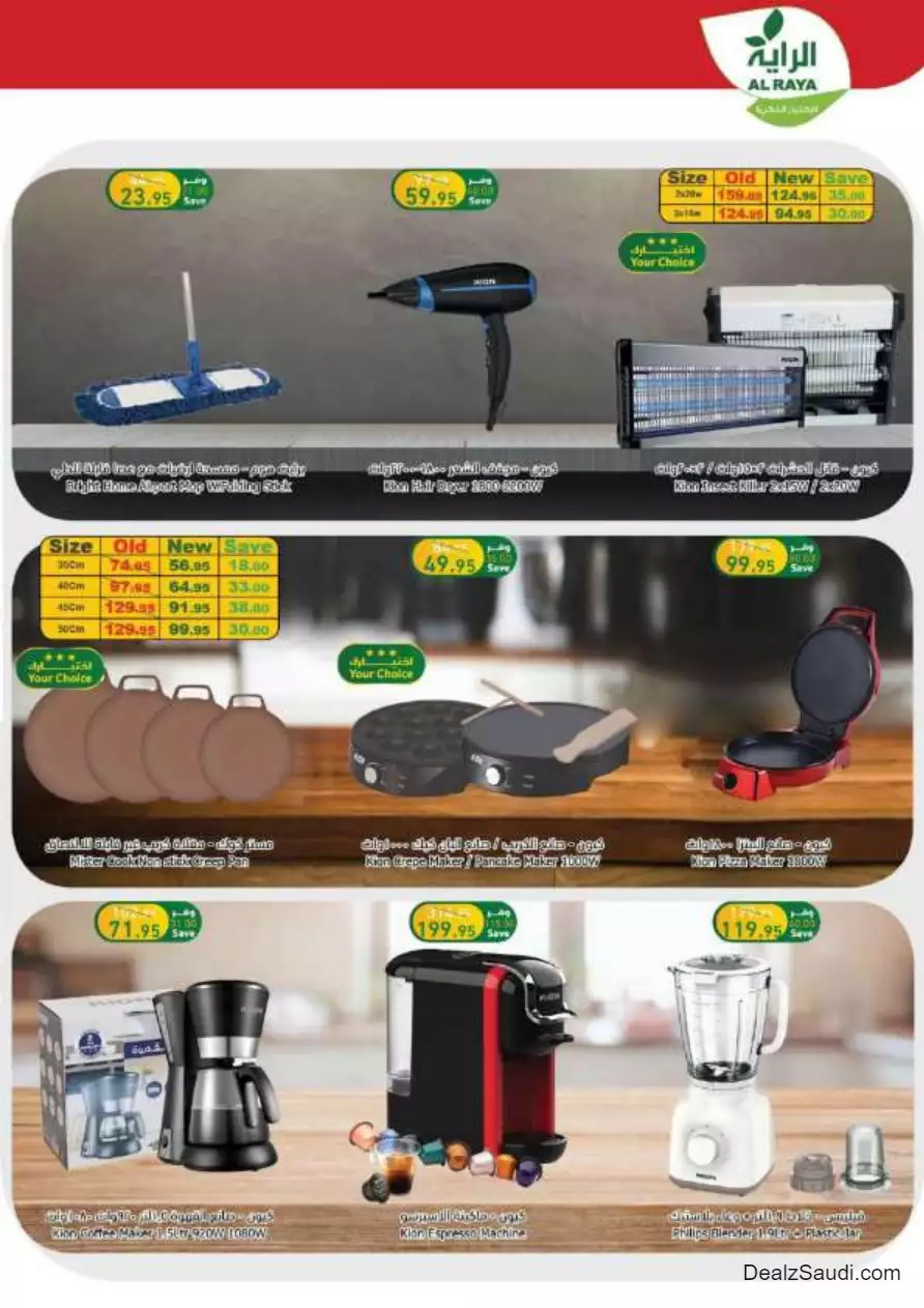 best offers october 11 - al-raya