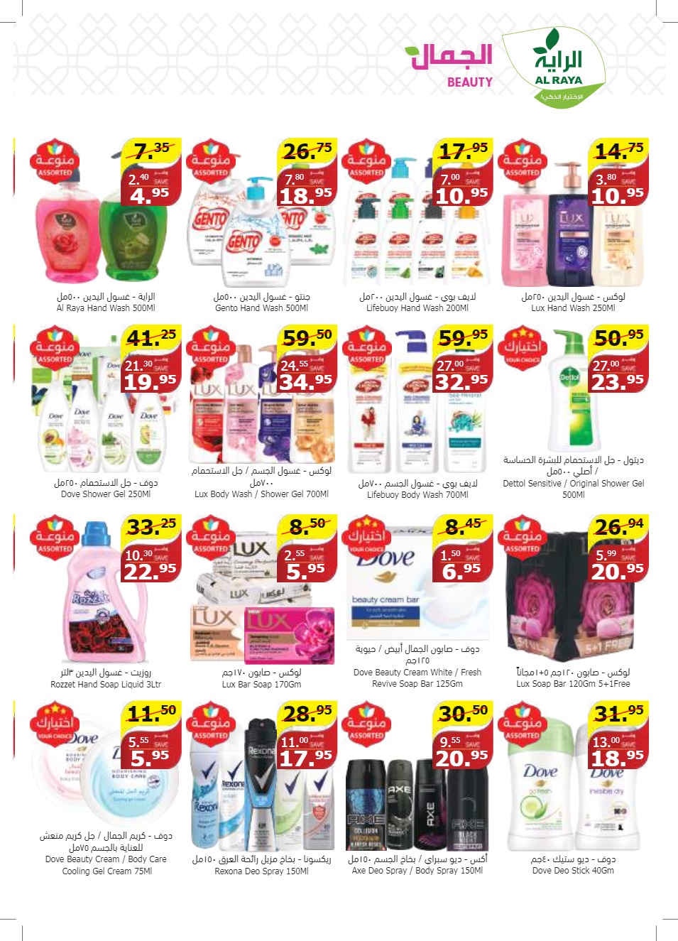al raya ksa offers may 1, 2024