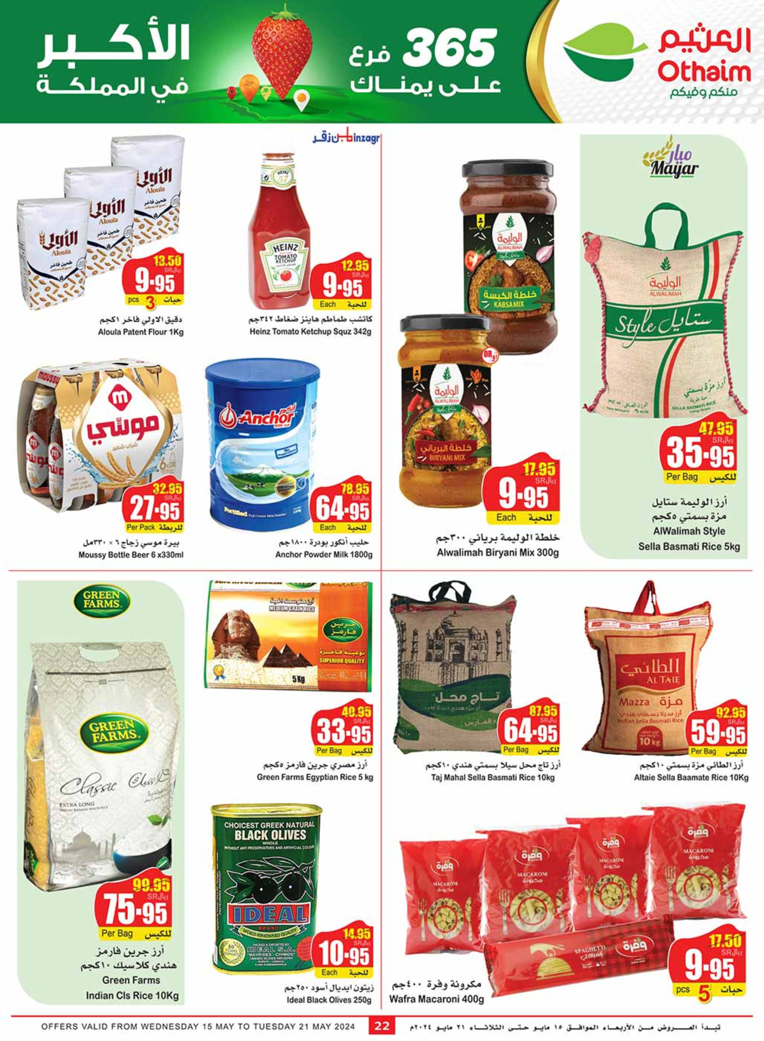al othaim markets ksa offers may 15, 2024