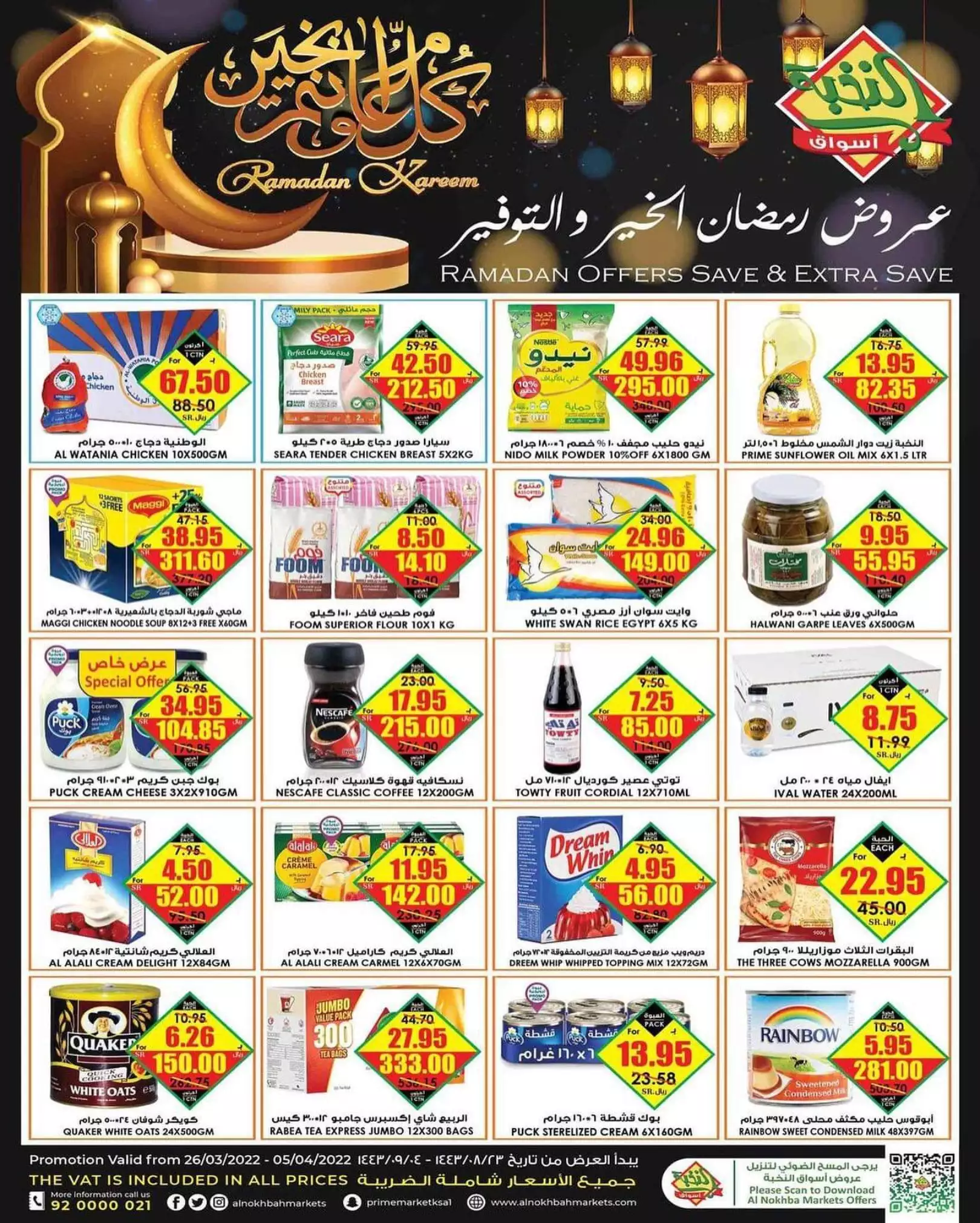 ramadan offers 26 march - al-nakheel