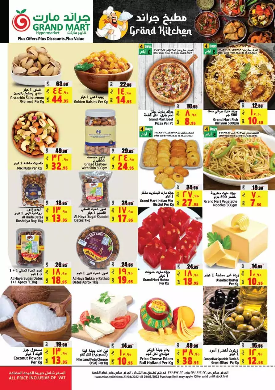 ramadan kareem 22 march - grand mart