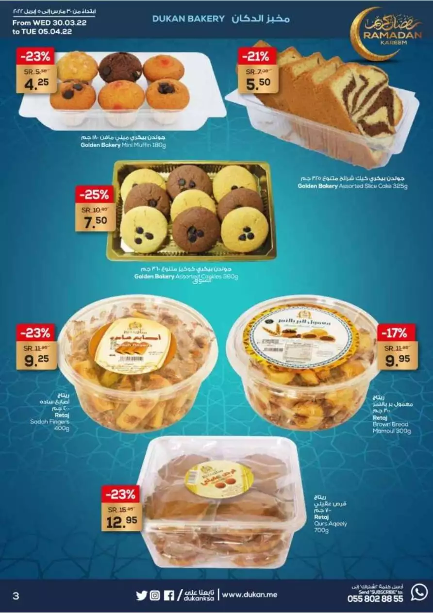special offers march 30 - al-dukkan