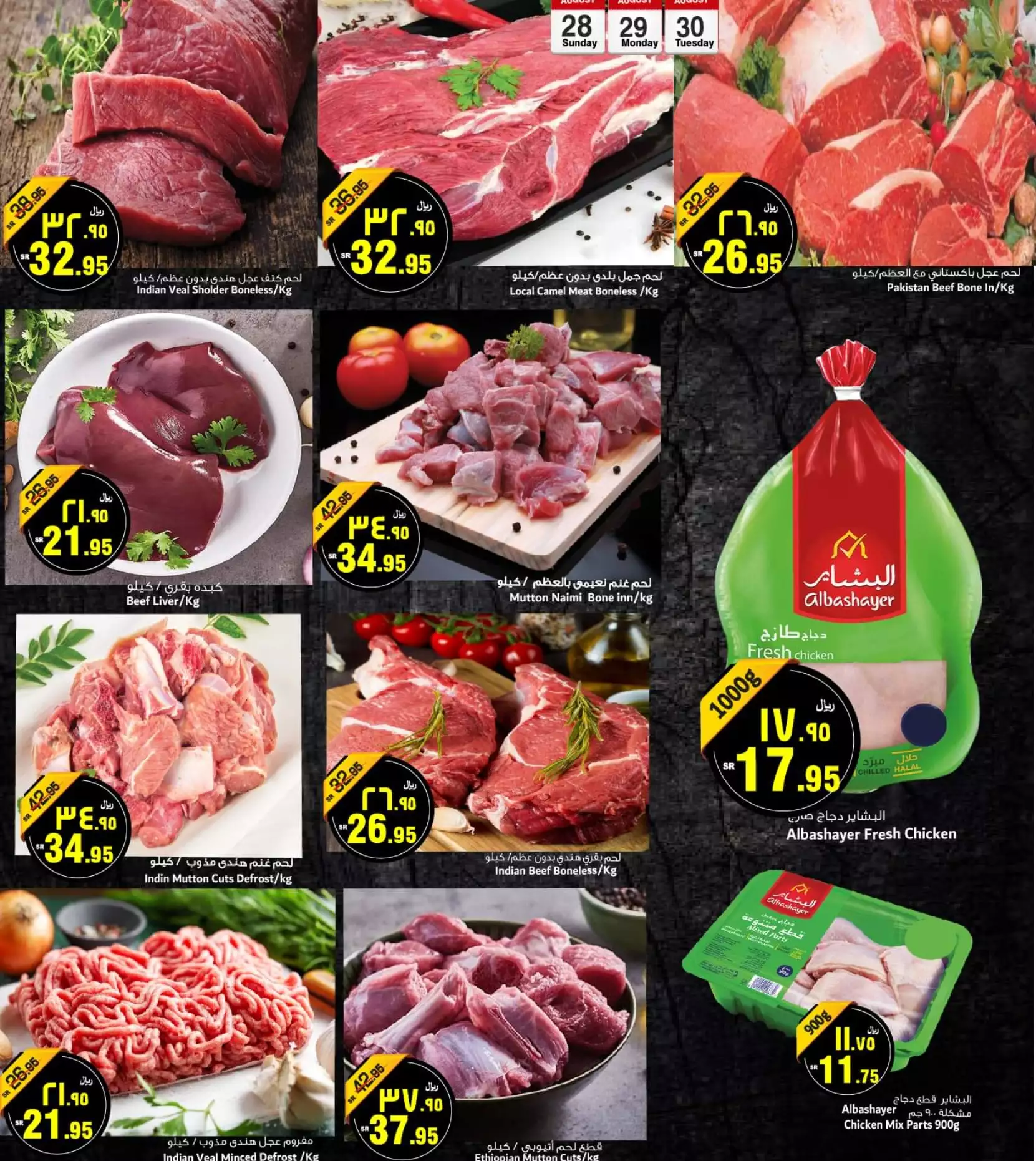 savings salary deals 27 september - al-madina