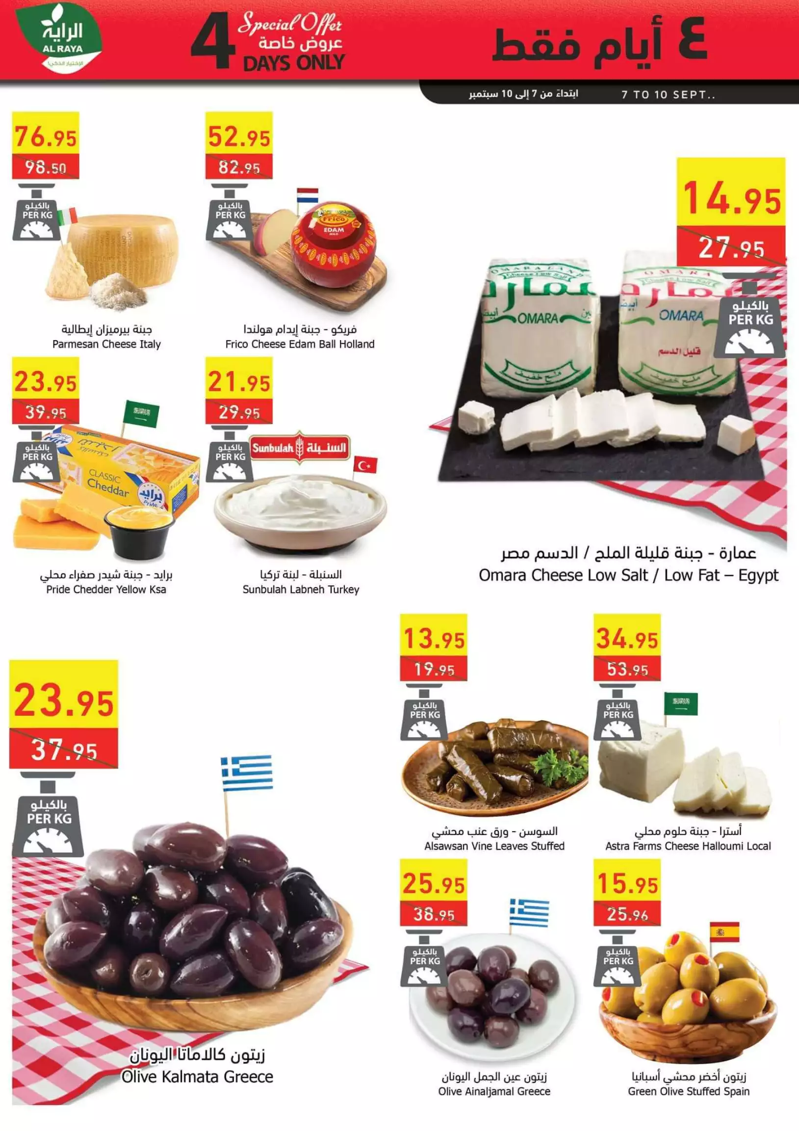 عروض الأسبوع 27 سبتمبر - العثيم الرياض