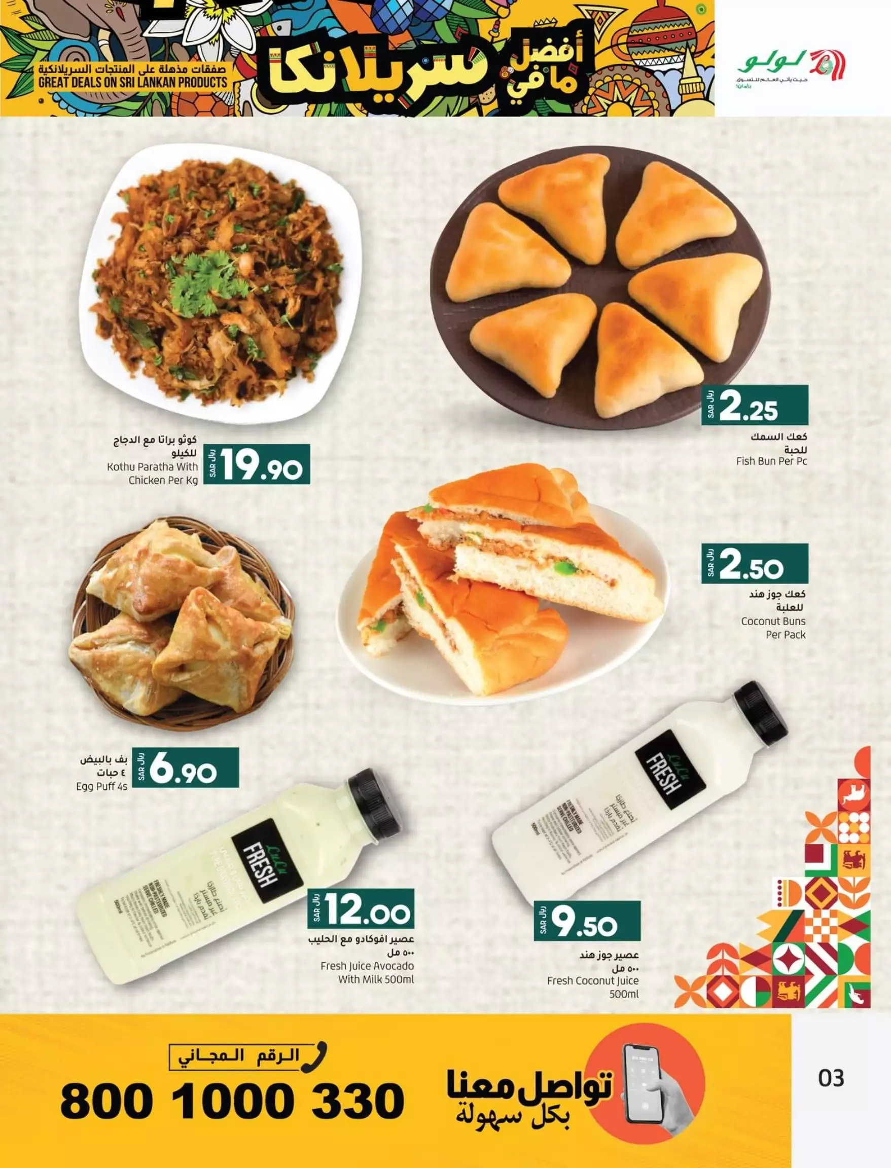 savings offers october 4 - al-sadhan