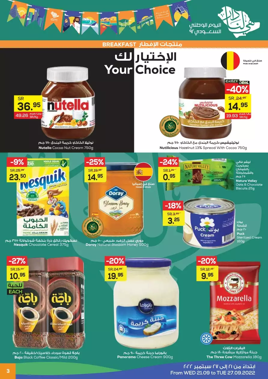 strongest offers october 4 - aswaq al mazra'a riyadh