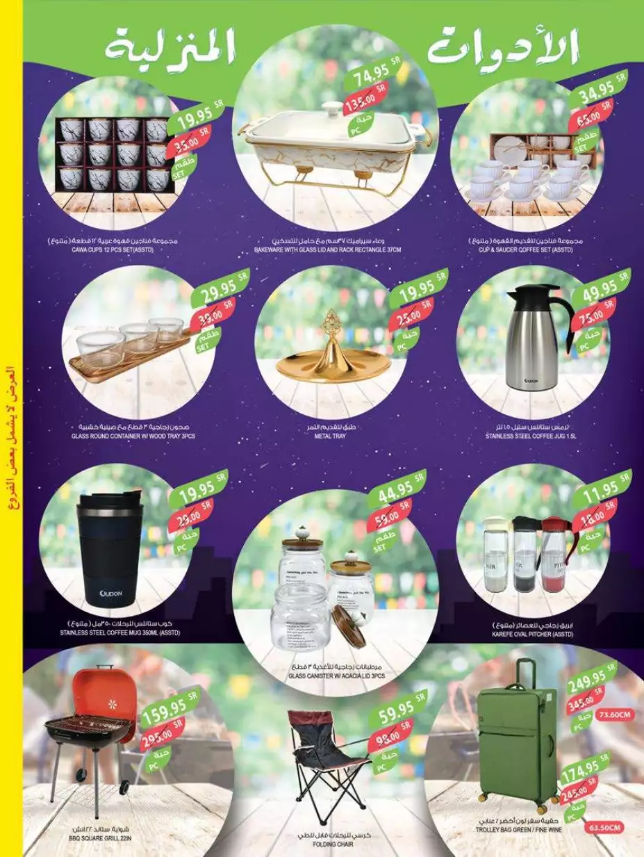 great offers 1 november - city flower sakaka