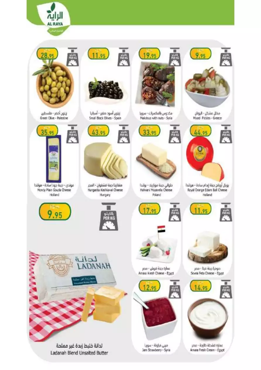 special offers july 5 - al-raya