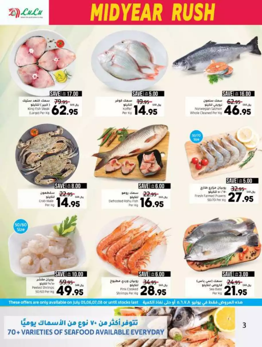 mid-year offers july 5 - lulu jeddah
