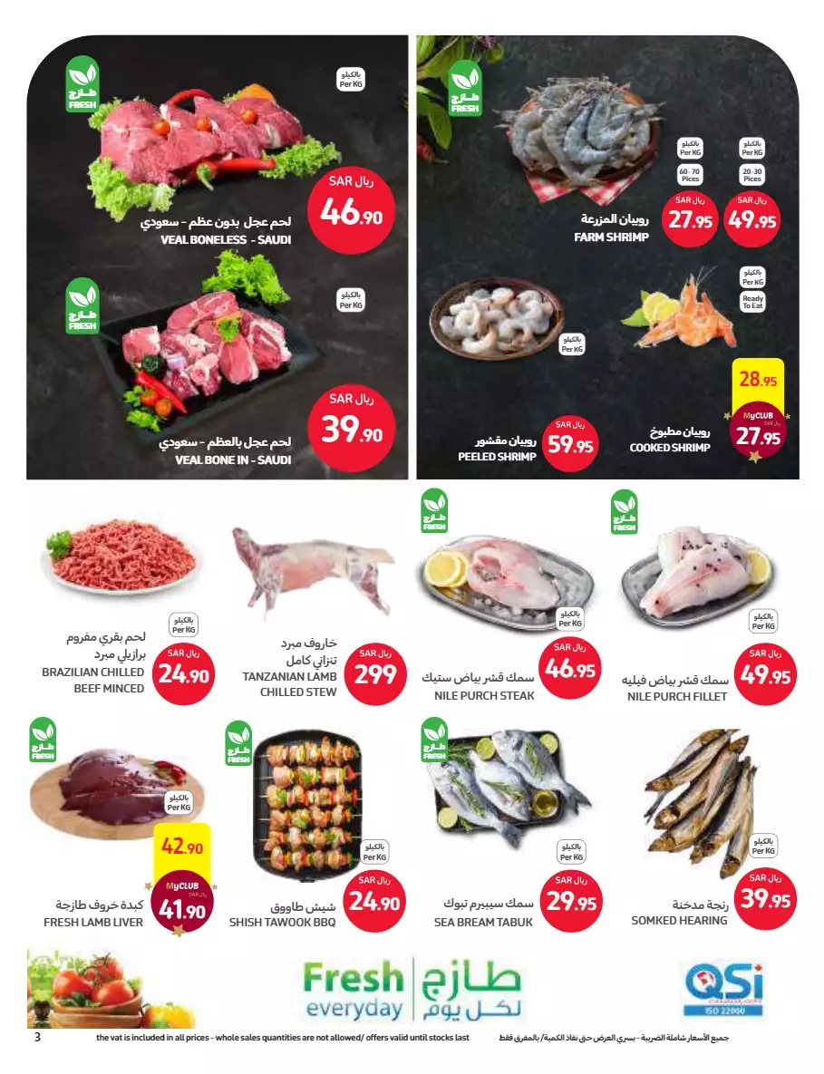 summer sale - carrefour