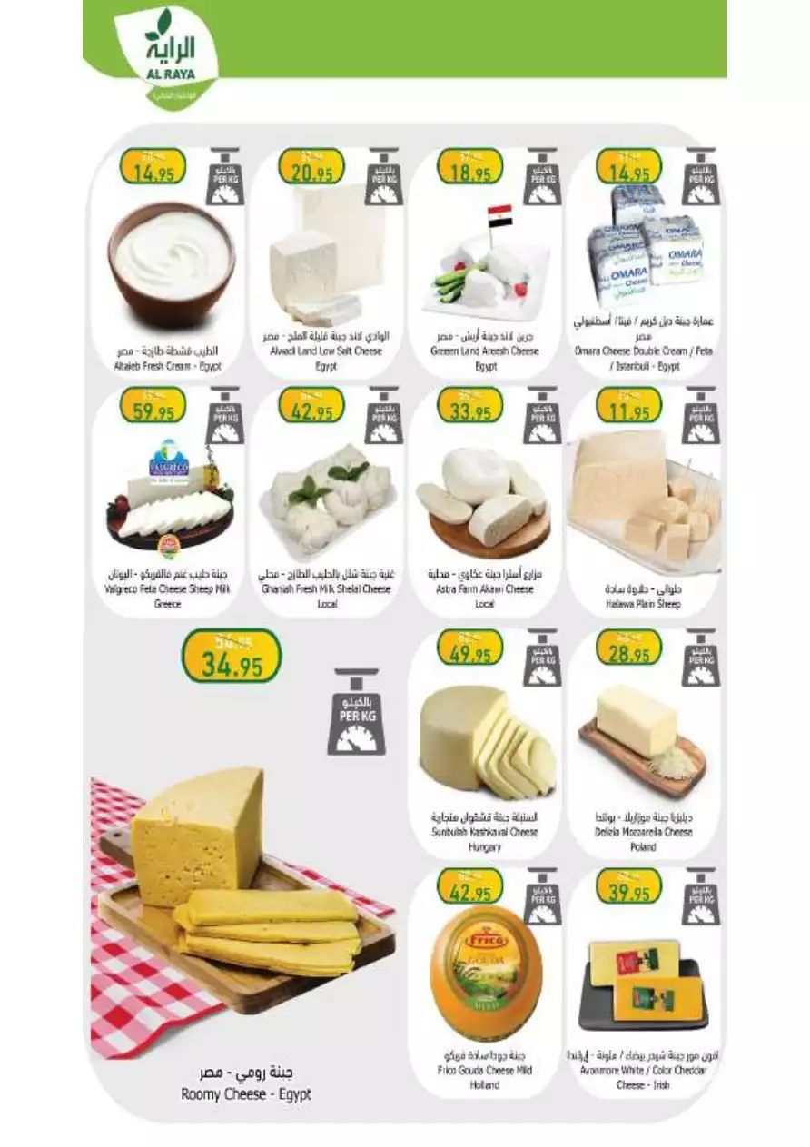 best offers july 12 - al-raya