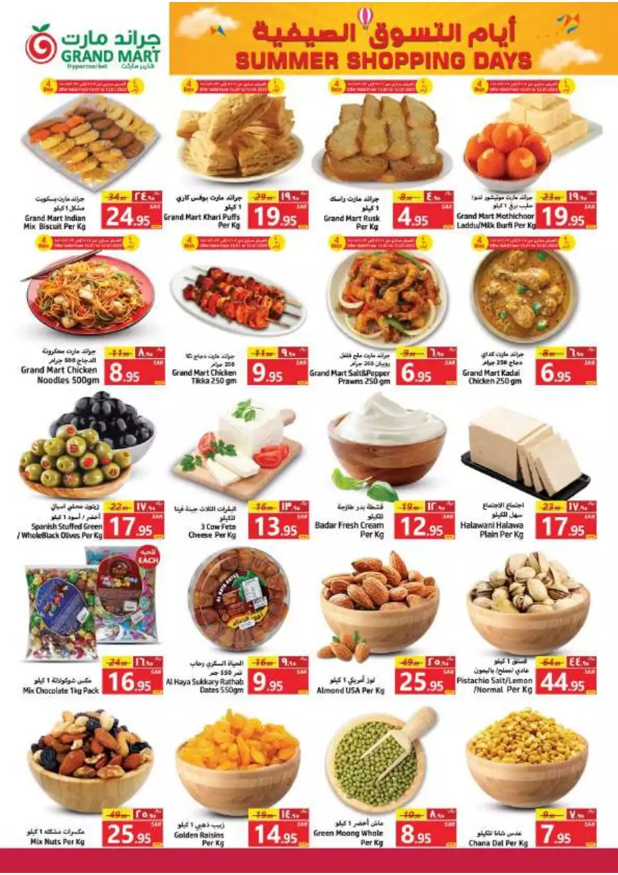 summer shopping days 12 july - grand mart