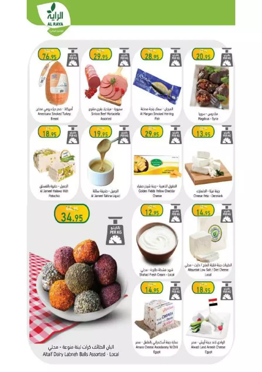 weekly offers 19 july - al-raya