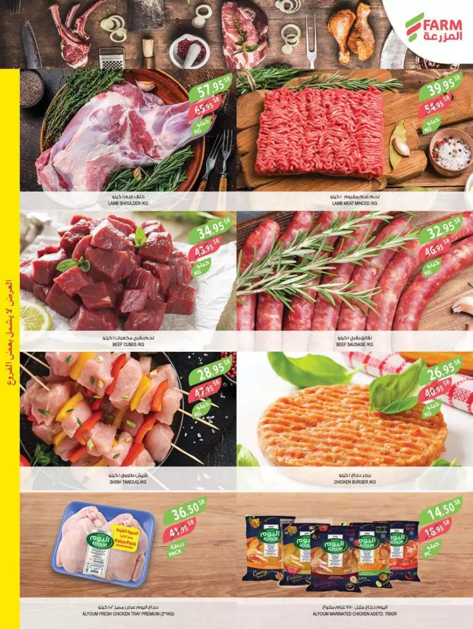 summer offers july 19 - al mazraa markets riyadh