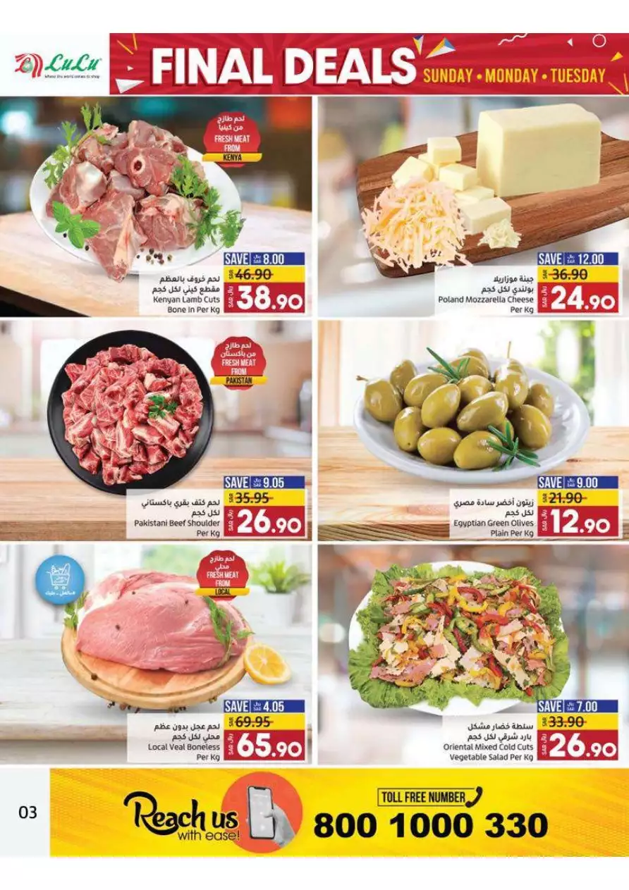 last price offers july 23 - lulu dammam