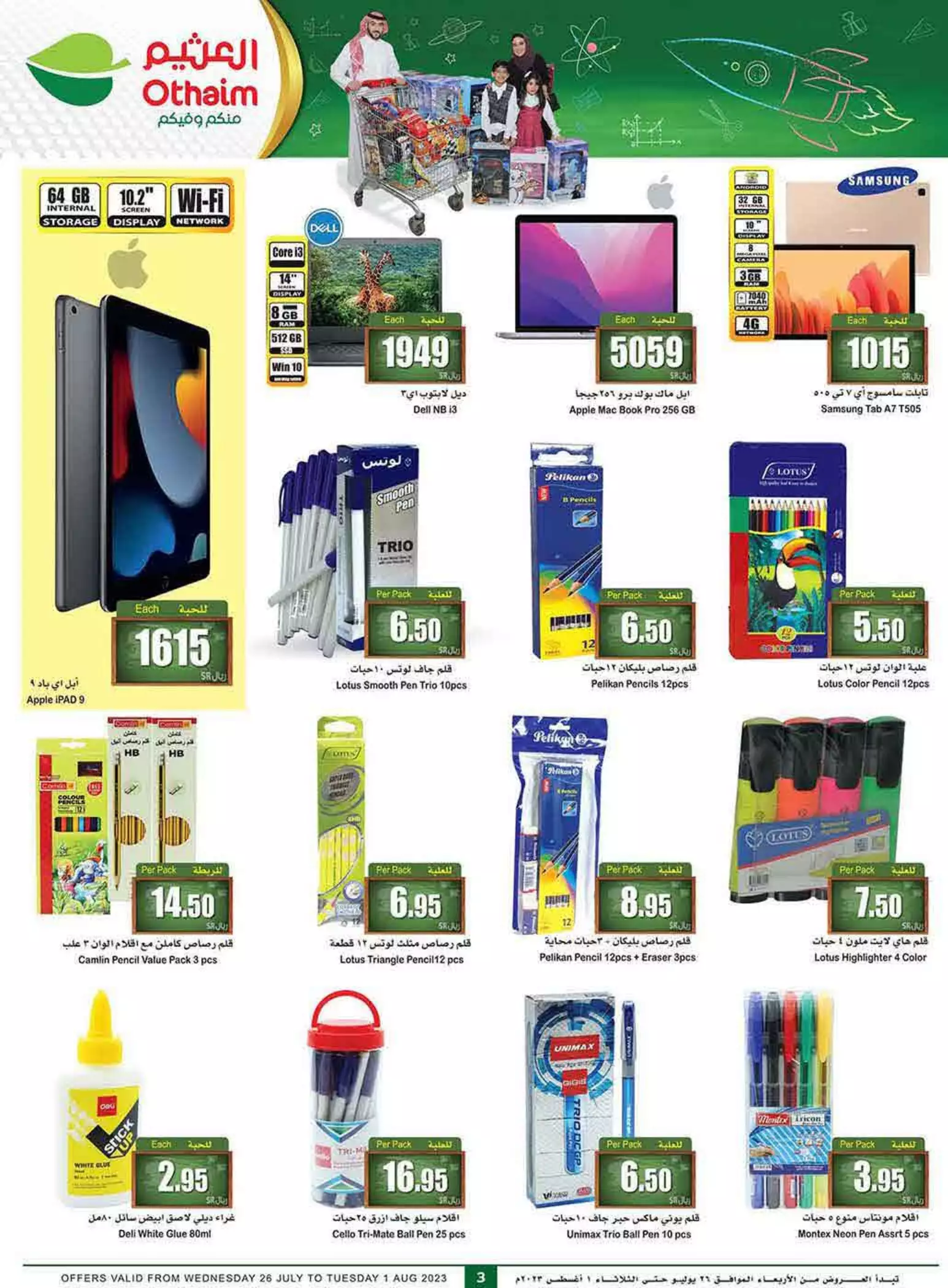 offers of the week 26 july - al othaim riyadh