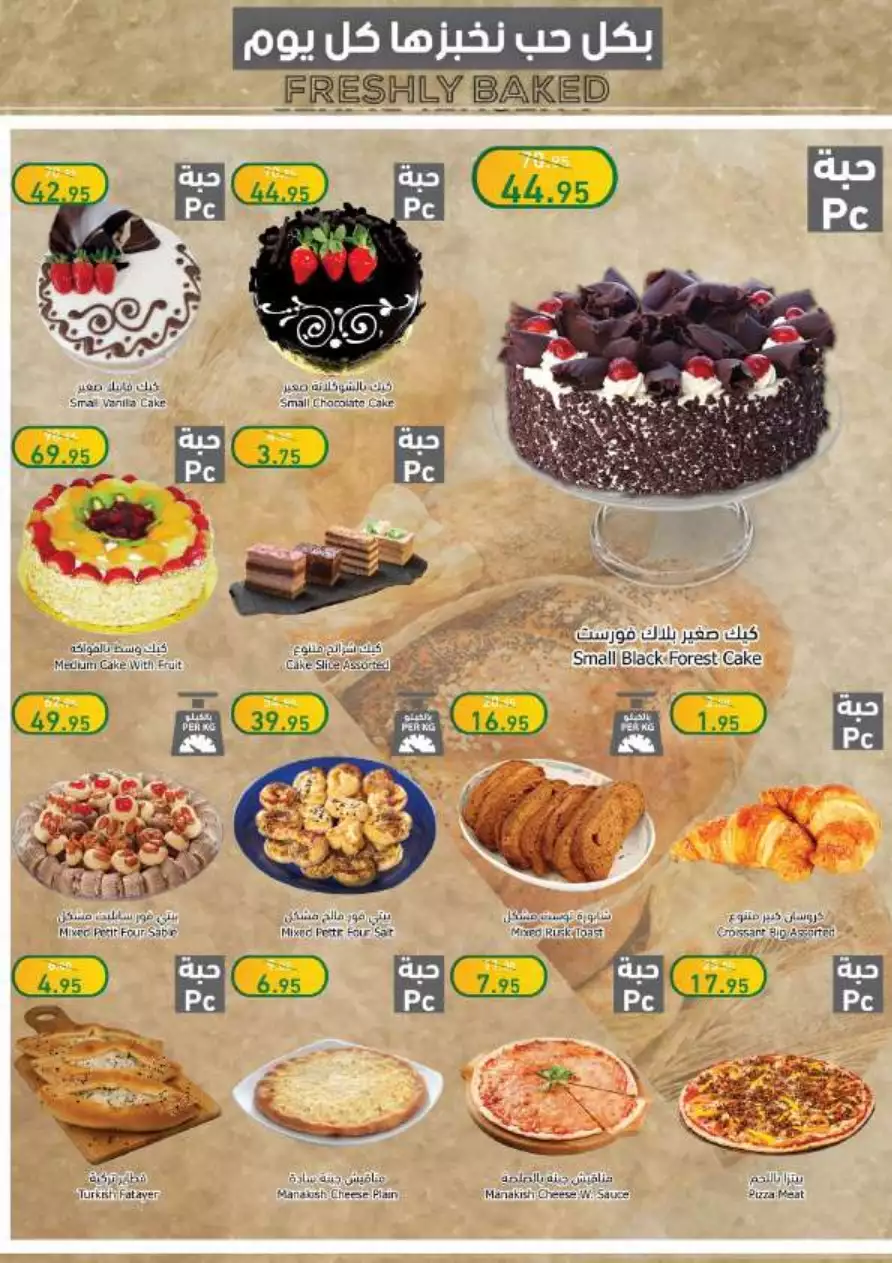 end of month offers 26 july - al-raya