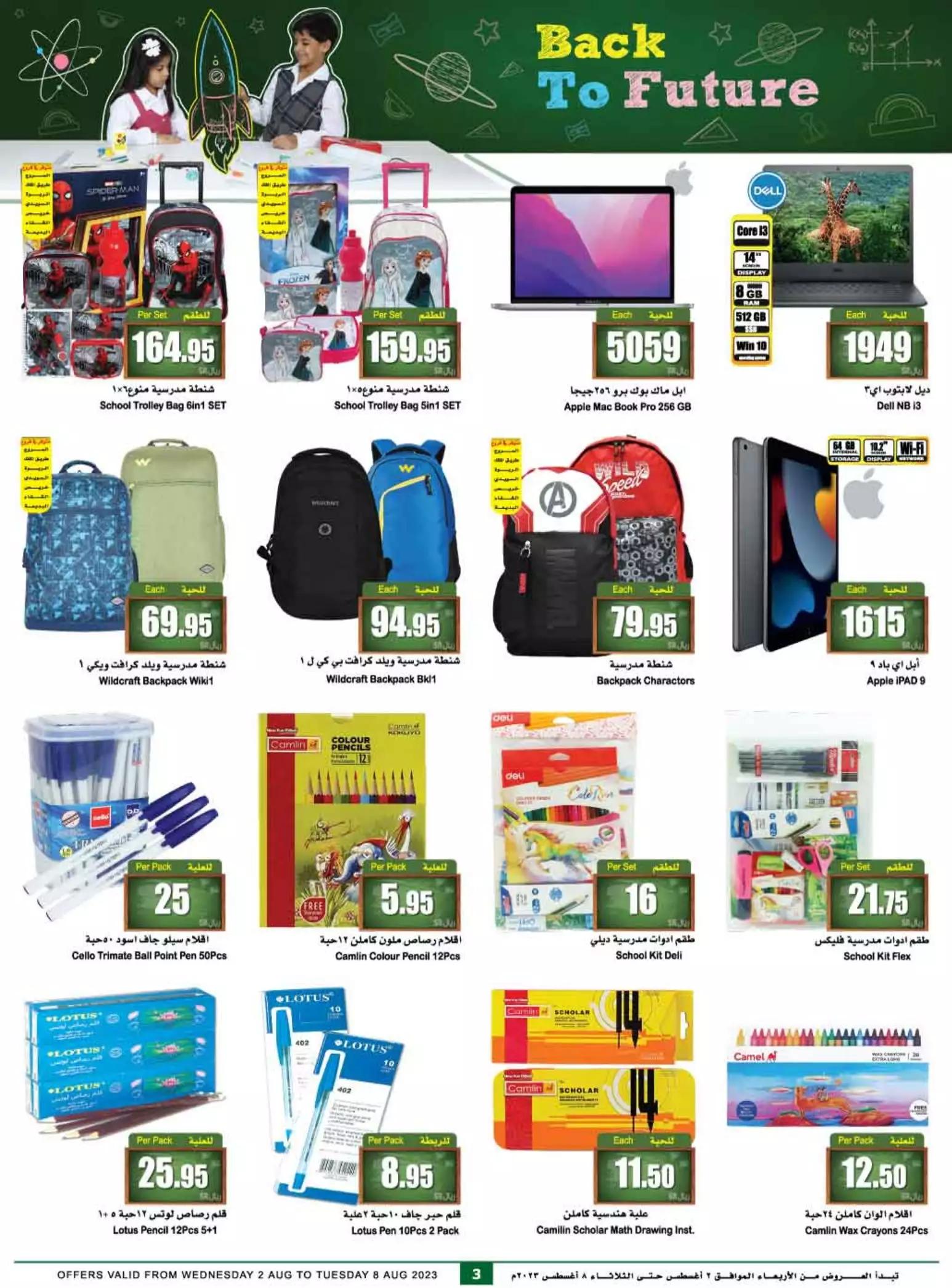 weekly offers 2 august - al othaim riyadh