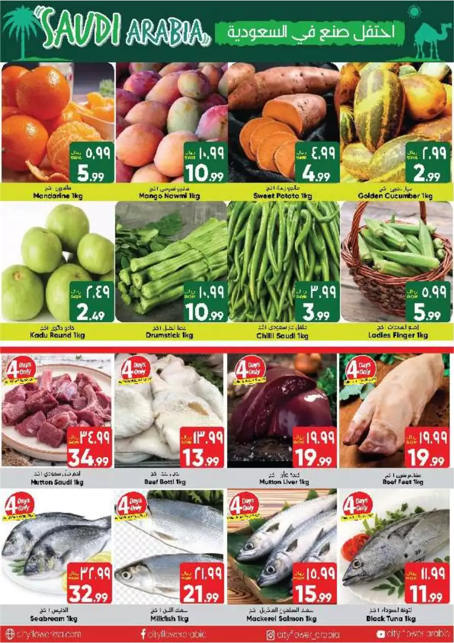 big offers on august 2 - city flower hail