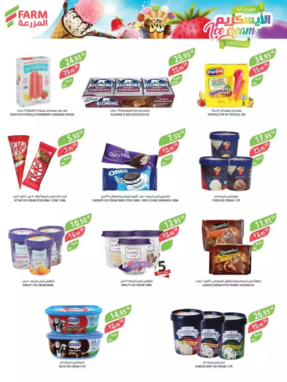 ice cream festival august 9 - mazraa markets jeddah