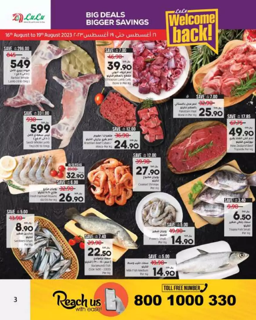 big deals august 16 - lulu riyadh