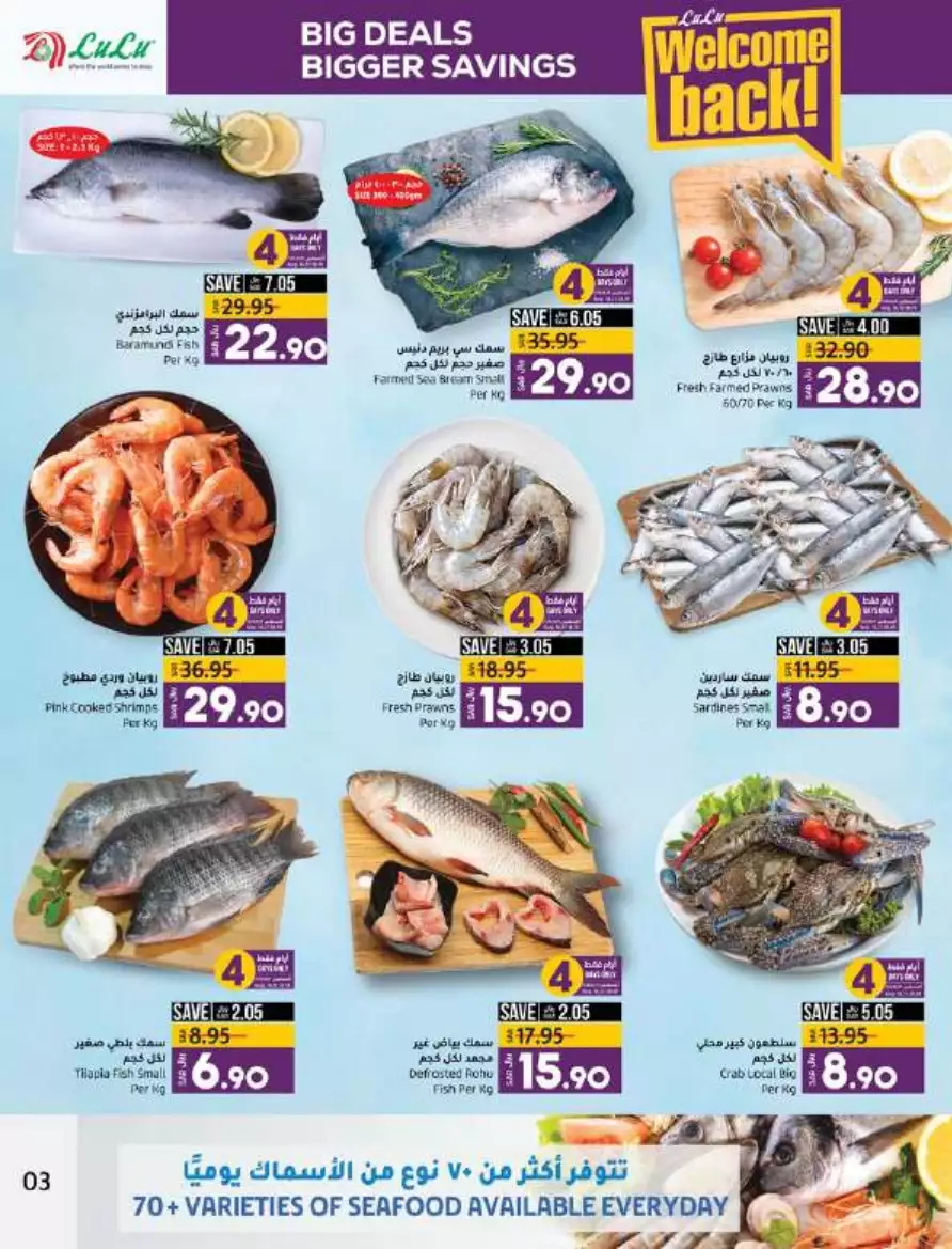 big deals august 16 - lulu dammam