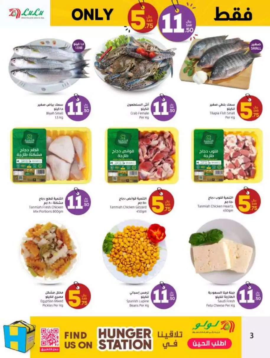great offers on august 23 - lulu jeddah & tabuk