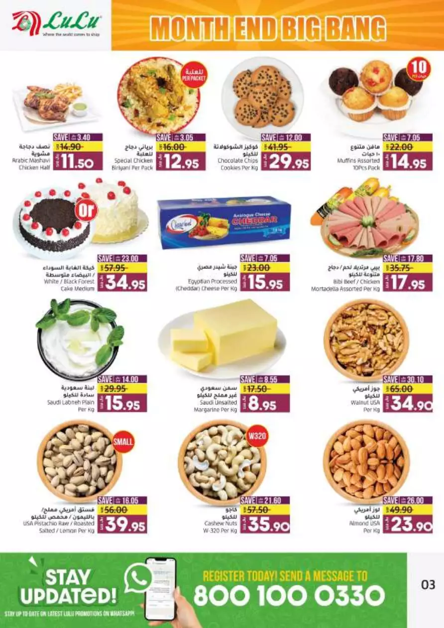 end of the month mega offers 27th august - lulu jeddah & tabuk