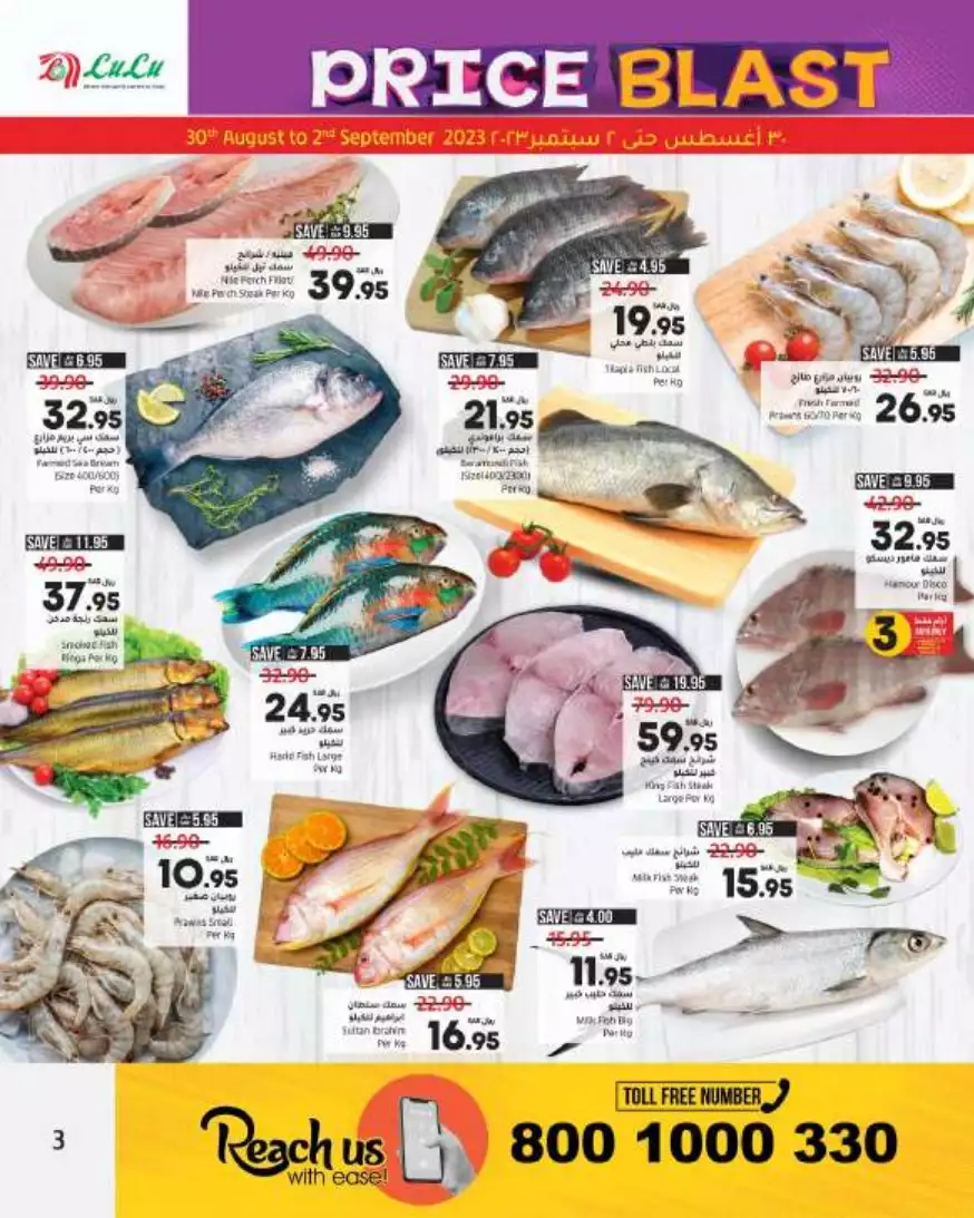 great prices 30 aug – lulu riyadh