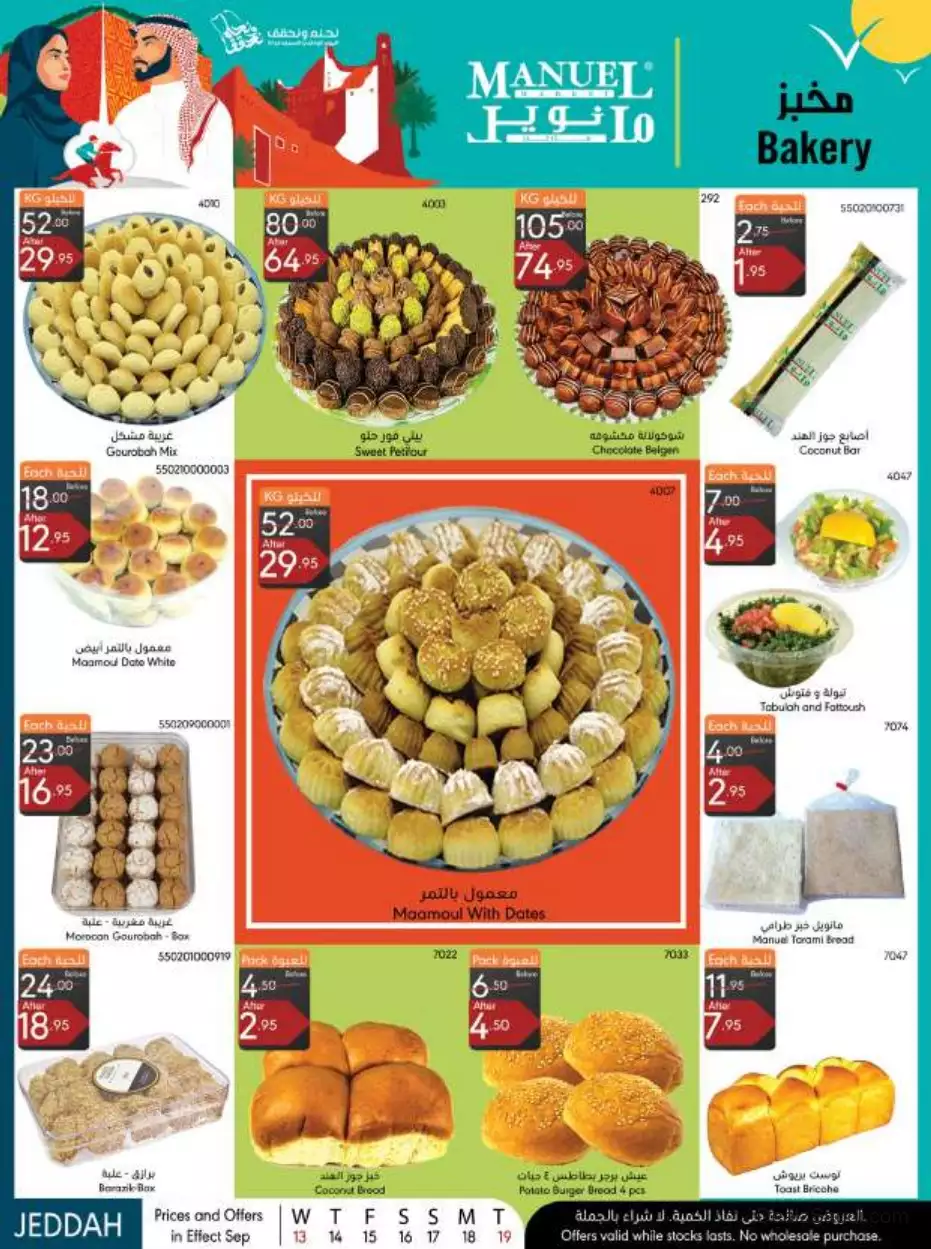 national day offers september 13 - manuel jeddah