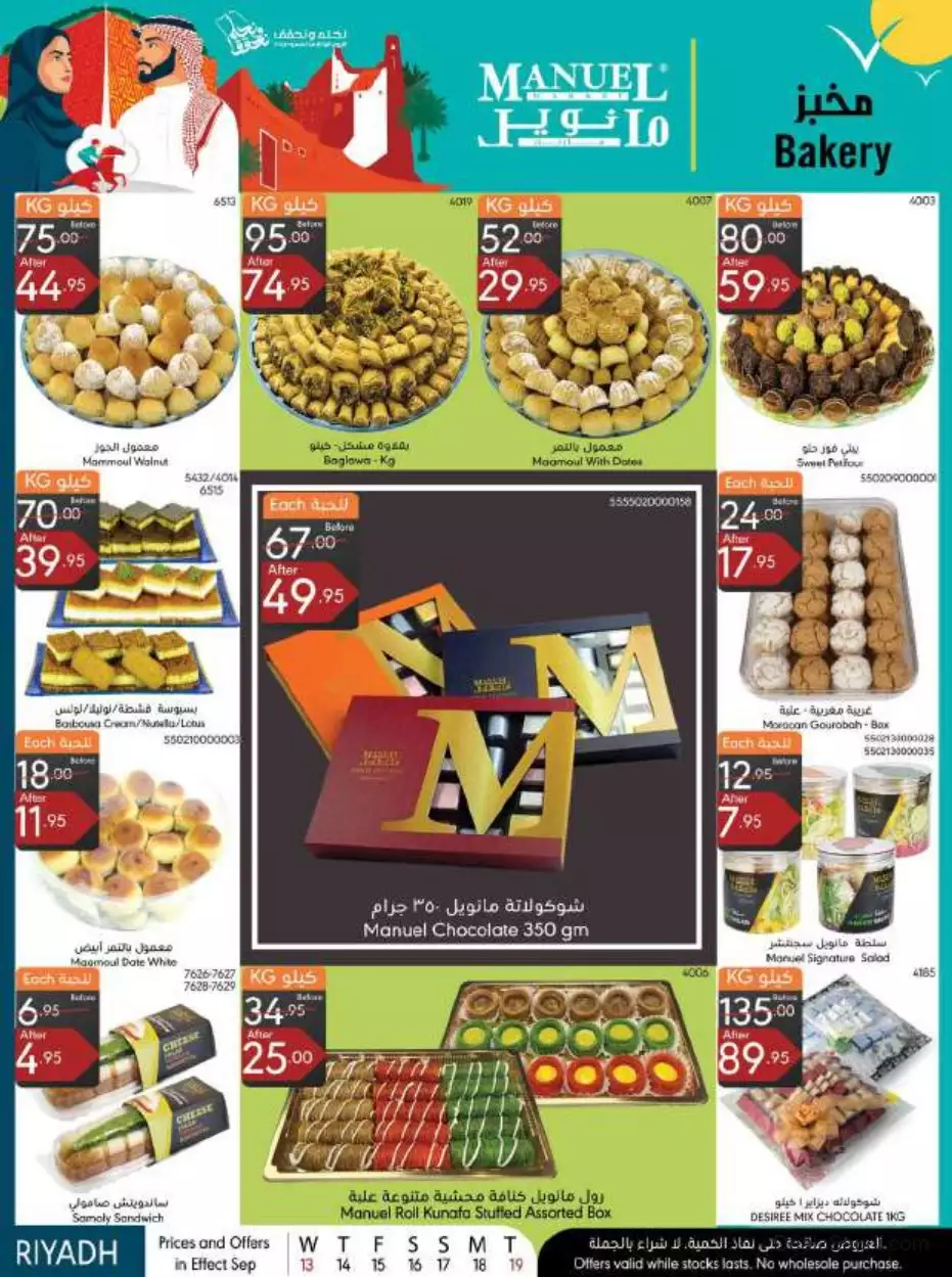 national day offers september 13 - manuel riyadh