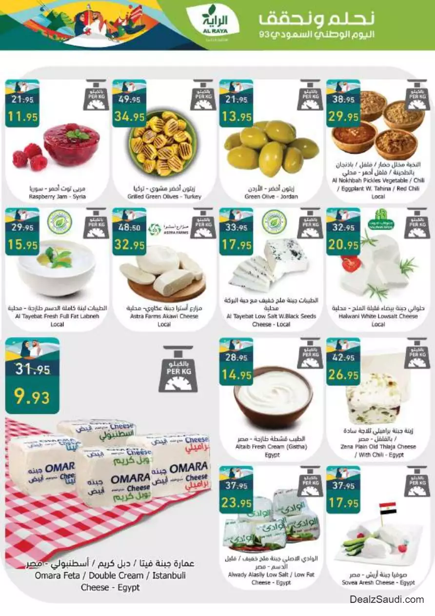 savings offers september 20 - al-raya