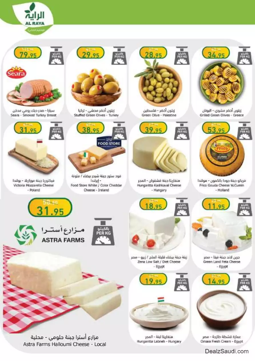 best offers october 25 - al-raya