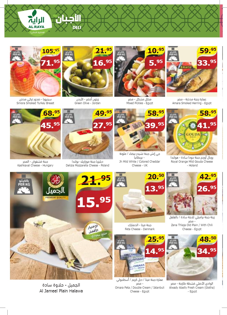 al raya ksa offers may 1, 2024