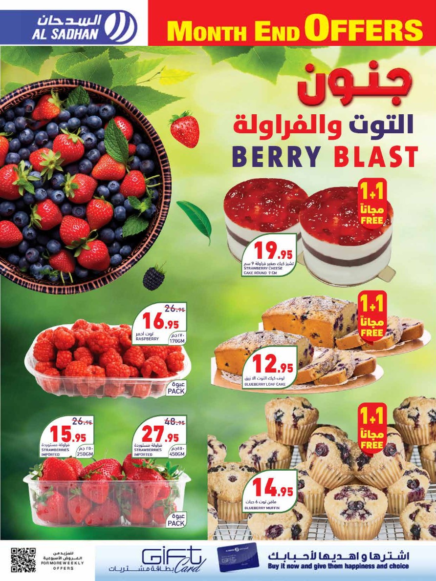 خصومات السدحان - ١ مايو ٢٠٢٤