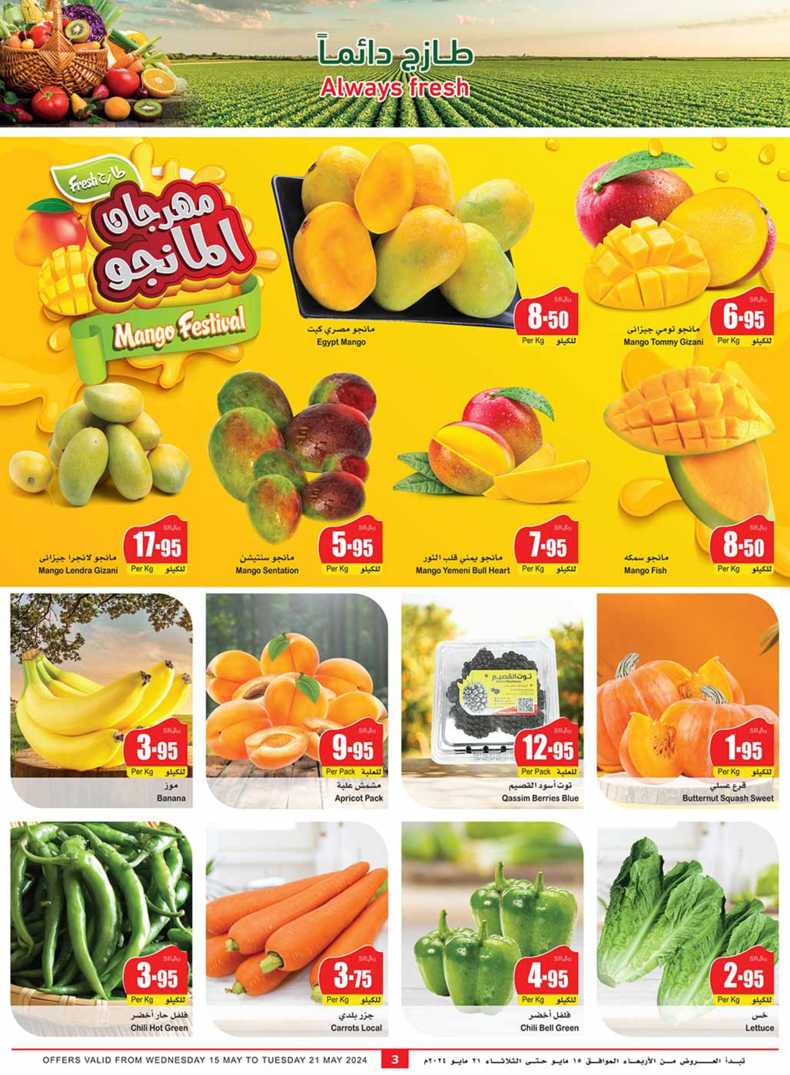 al othaim markets ksa offers may 15, 2024