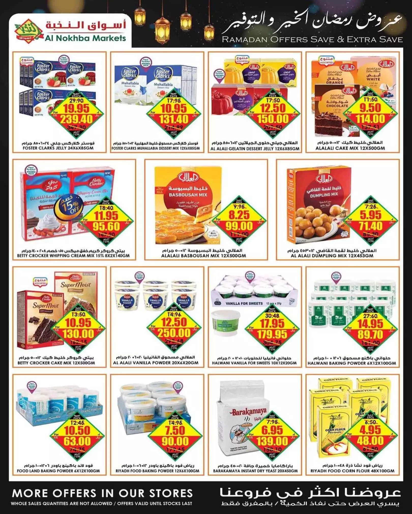 ramadan offers 26 march - al-nakheel