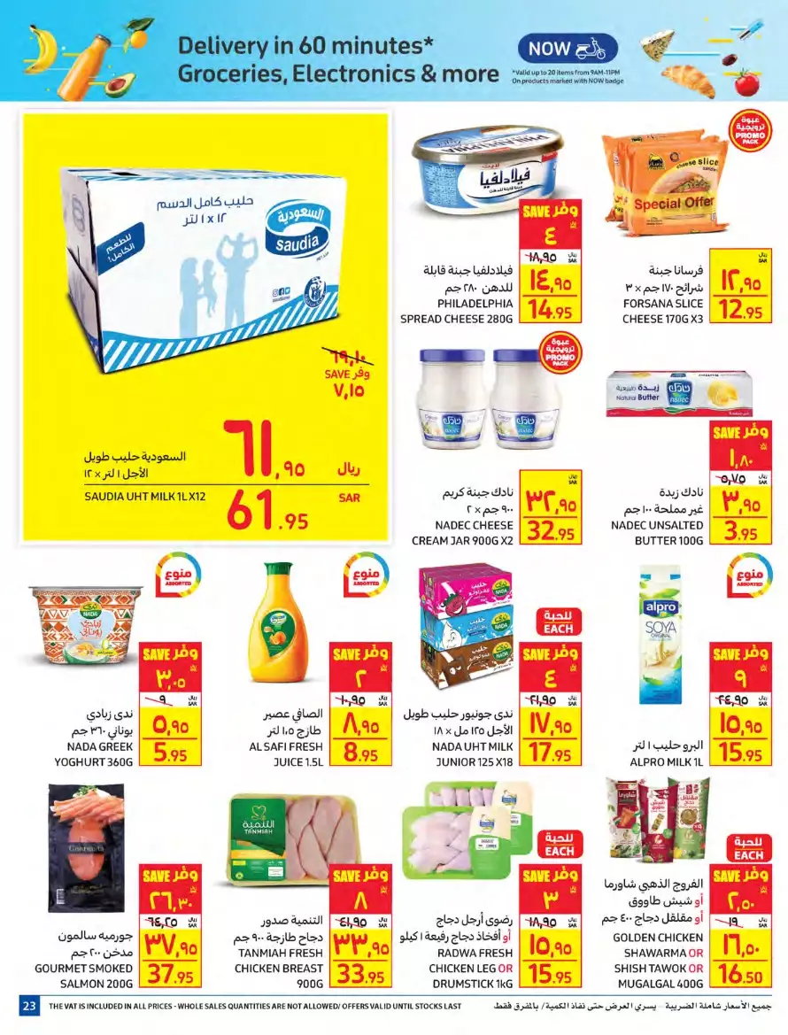 carrefour saudi arabia offers in all branches