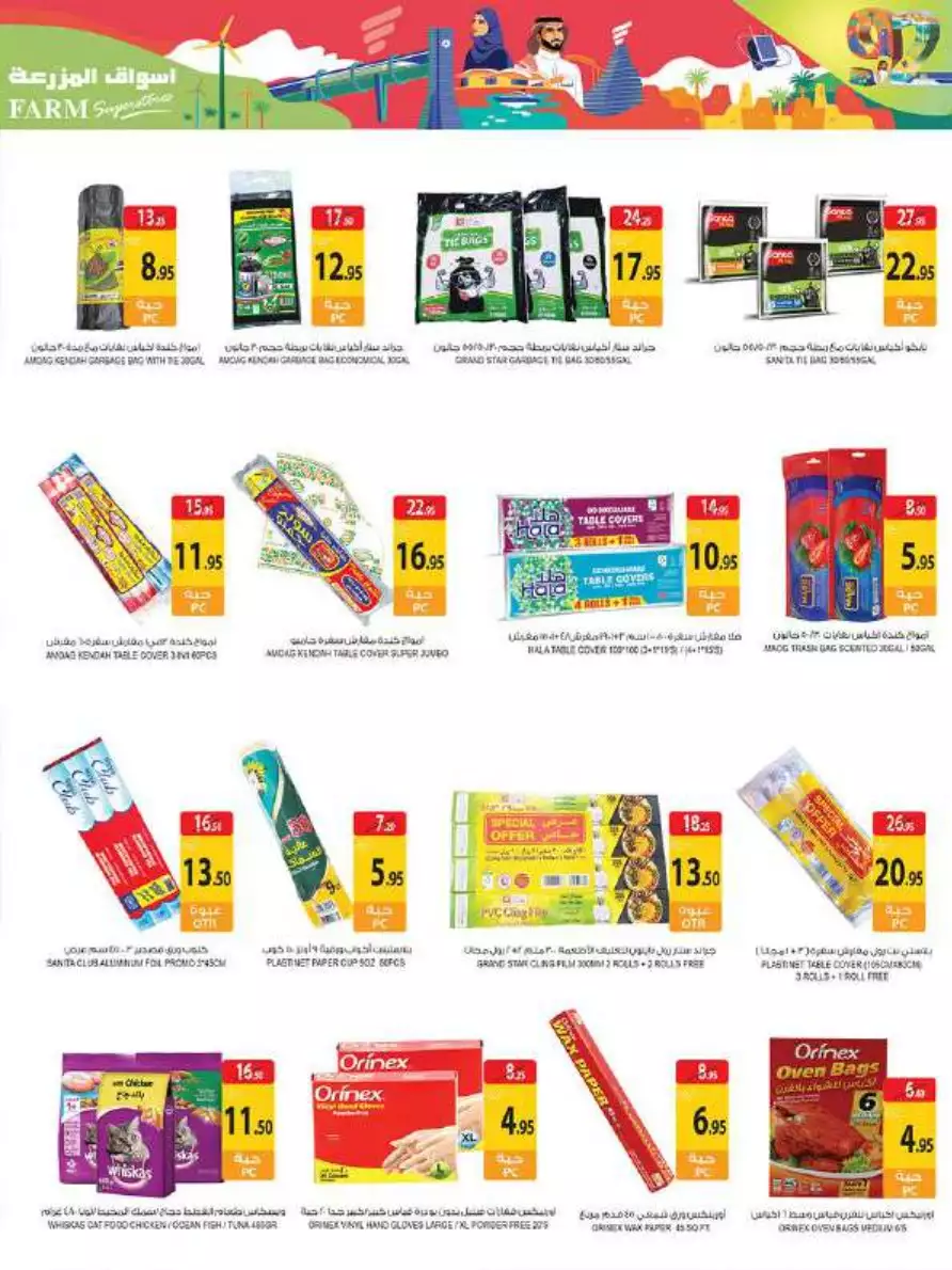 great days offers october 4 - city flower al jubail