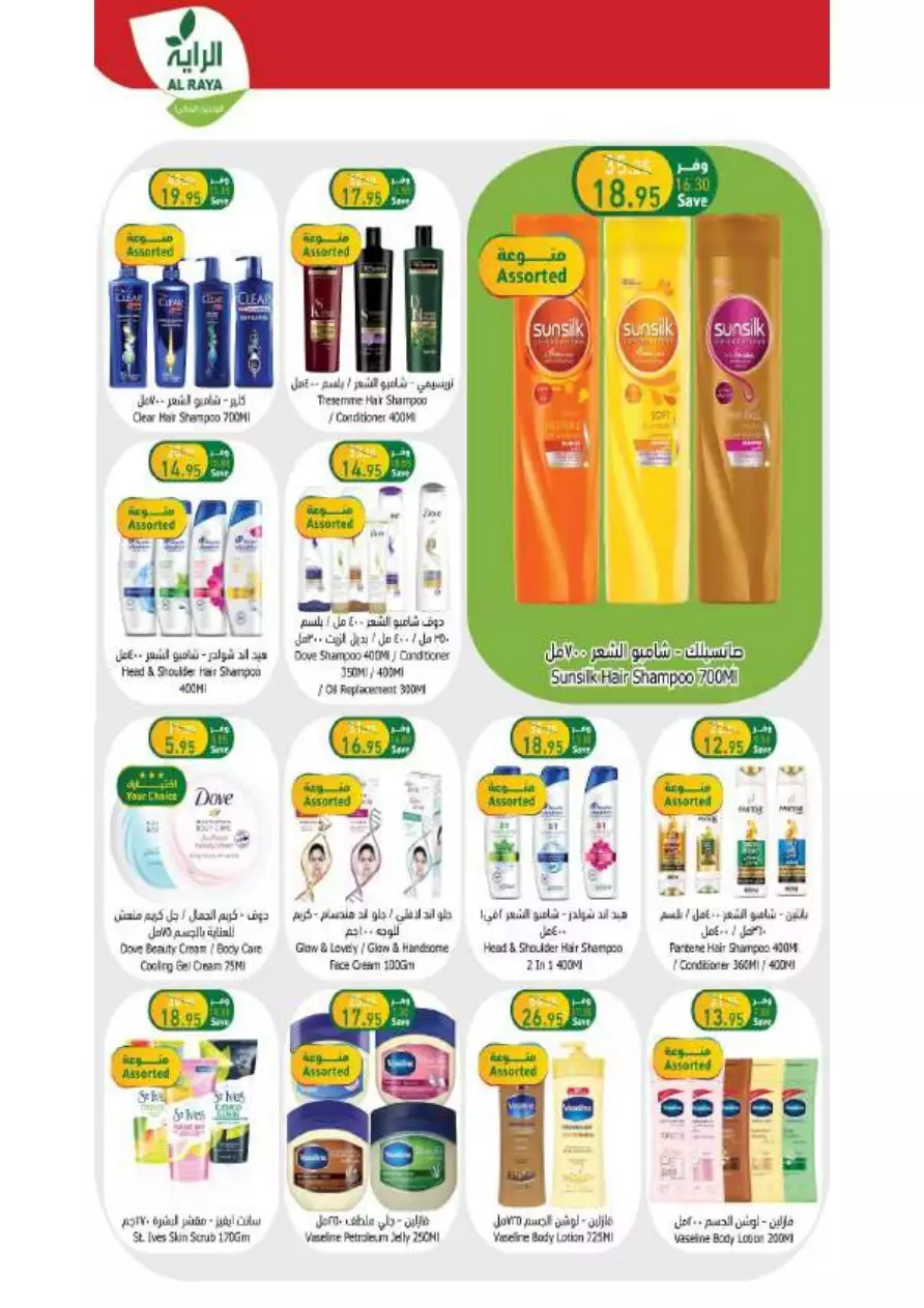 special offers july 5 - al-raya